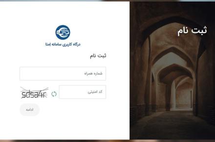بررسی نحوه کارکرد سامانه احراز هویت اِمتا