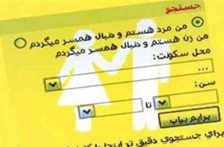 مسدود شدن ۷۰۰ سایت همسریابی