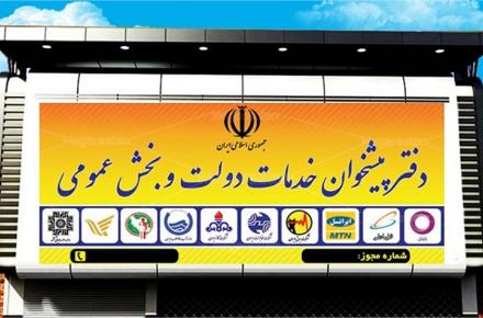 دفاتر پیشخوان