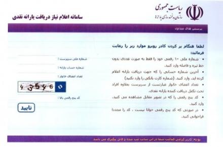 Refahi.ir سایت ثبت نام یارانه نقدی/ سامانه اعلام نیاز دریافت یارانه نقدی 