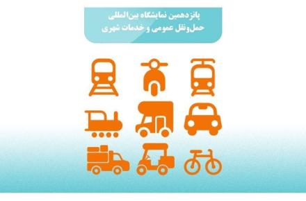 جدیدترین راهکارهای سازمانی همراه اول در نمایشگاه حمل و نقل عمومی و خدمات شهری