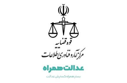 امکان دریافت گواهی عدم سوء پیشینه از طریق تلفن همراه