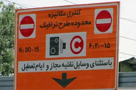 تمدید مهلت ثبت‌نام آرم طرح ترافیک تا ۵ بهمن 