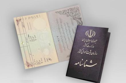 ثبت‌نام متقاضیان دریافت تابعیت ایرانى به‌صورت اینترنتى است؛ مراجعه به www.bafia.ir 