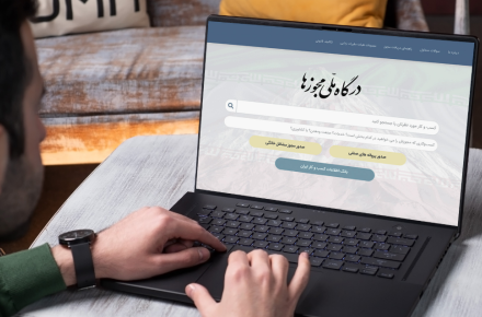  درگاه ملی مجوزها 