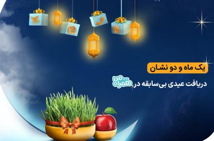 عیدی همراه اول برای نوروز 1402 