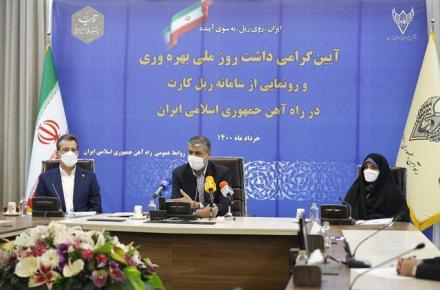 سامانه «ریل‌کارت» رونمایی شد
