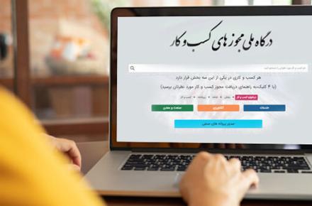 اضافه شدن آیتم دستفروشی به درگاه ملی مجوزها در آینده نزدیک