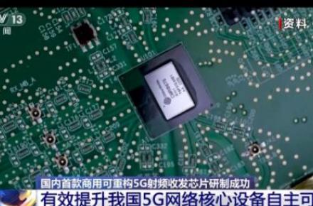 موفقیت چین در طراحی و تولید اولین تراشه فرستنده و گیرنده 5G RF