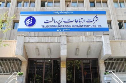 تغییرات جدید مدیریتی در شرکت ارتباطات زیرساخت