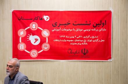 اولین ماراتن برنامه‌نویسی موبایلی در حوزه تعلیم و تربیت برگزار می‌شود