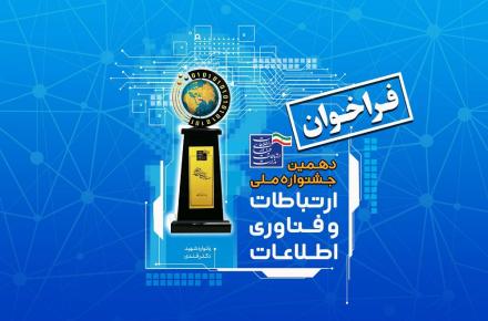 فراخوان ثبت نام دهمین جشنواره فاوا منتشر شد