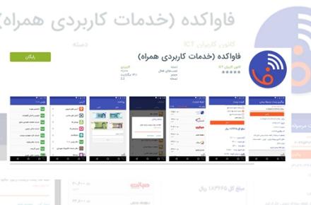 دریافت خدمات پستی روی تلفن همراه 