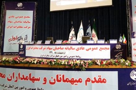 مجمع عمومی شرکت مخابرات 29 اردیبهشت برگزار می شود