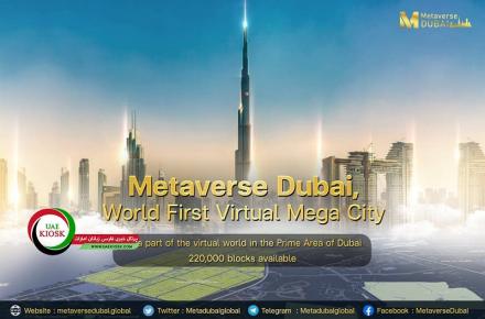متاورس دبی