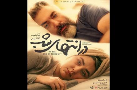 انتشار سریالی با بازی پارسا پیروزفر و هدی زین‌العابدین