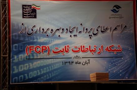 تشریح آخرین وضعیت متقاضیان دریافت پروانه‌ی FCP 