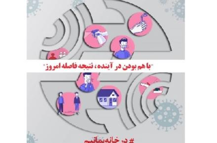 ادامه طرح دورکاری عمومی در شرکت مخابرات ایران تا پایان شهریور