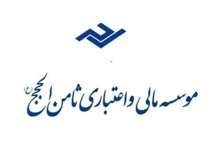 جزئیاتی از پرداخت سپرده‌های "ثامن‌الحجج"