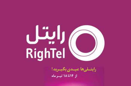 ارائه‌ی اپلیکیشن ویژه‌ی اربعین توسط رایتل