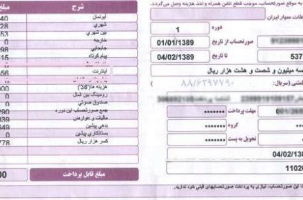 شرایط پرداخت اقساطی قبض‌های موبایل