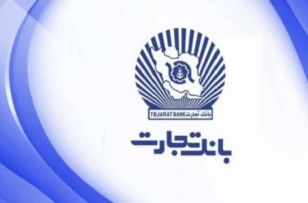 سهام شرکت‌های دولت را با ۲۰ درصد تخفیف از بانک تجارت بخرید