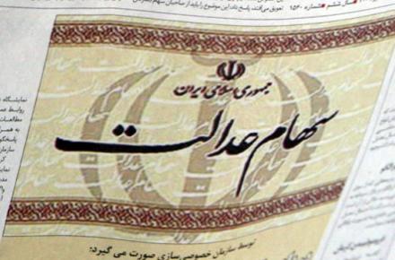 حداقل سود هر مشمول سهام عدالت چه میزان است؟