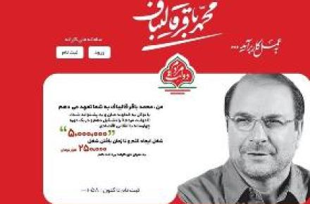 سایت کارانه قالیباف فیلتر شد 