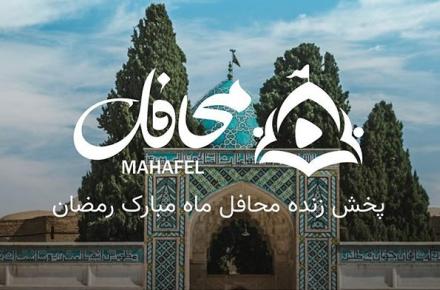 وزیر ارتباطات: سامانه Mahafel.live برای برگزاری زنده‌ی هیئت‌های مذهبی به صورت همزمان بر بستر شبکه‌ی ملی اطلاعات راه اندازی شد