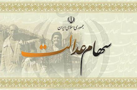 آخرین نتایج پرداخت سود سهام عدالت 