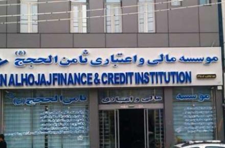 بدهی ۲۰۰۰ میلیارد تومانی ثامن‌الحجج به بانک مرکزی