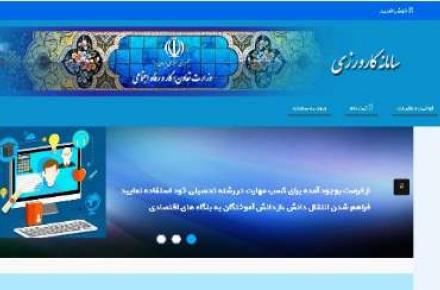 فعالیت سامانه کارورزی با دستور قضایی از سر گرفته شد
