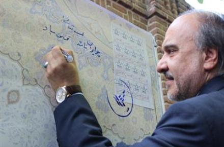 رونمایی از تمبر تبریز 2018 پایتخت گردشگری کشورهای اسلامی