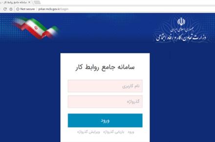 هزینه ثبت نام در سامانه روابط کار نهایی شد 