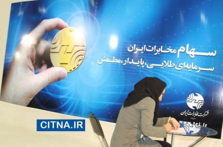 تعویق زمان برگزاری مجمع عادی و فوق العاده شرکت مخابرات ایران