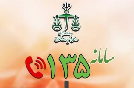 گرانفروشی را به سامانه ۱۳۵ اطلاع دهید