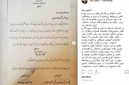 اعطای نشان عالی ملی ارزش آفرینی به شرکت مخابرات ایران