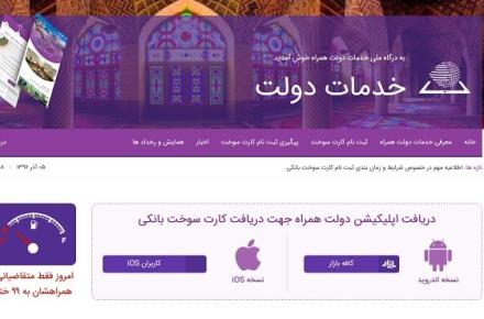 ثبت نام کارت‌سوخت در سایت دولت همراه تا 25 آذرماه ادامه دارد