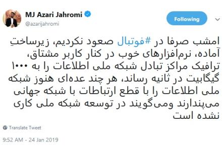 جهش ترافیک مراکز تبادل شبکه‌ی ملی اطلاعات به ۱۰۰۰ گیگابیت همزمان با صعود تیم فوتبال