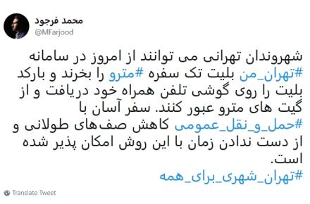 از سامانه‌ی "تهران‌من" بلیت مترو بخرید، بارکد را روی گوشی دریافت و  از گیت‌ها عبور کنید