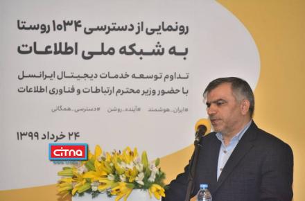 شبکه ملی اطلاعات موجب مهاجرت معکوس و ماندگاری جمعیت روستایی شده است