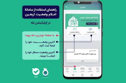 اعلام وضعیت اربعین