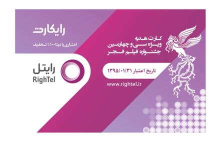 تمدید مهلت استفاده از رایکارت‌های فجر تا پایان اردیبهشت ماه