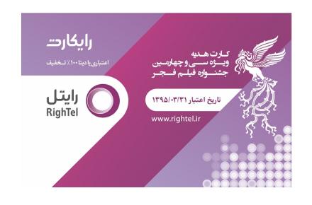 تمدید مهلت استفاده از رایکارت‌های فجر تا پایان خردادماه 