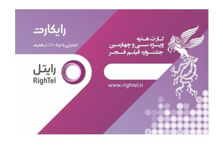 تمدید مهلت استفاده از رایکارت‌های فجر تا پایان تیرماه