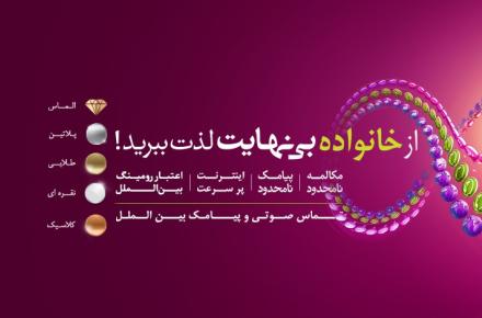 بسته‌های جدید نامحدود رایتل برای مشترکین دایمی