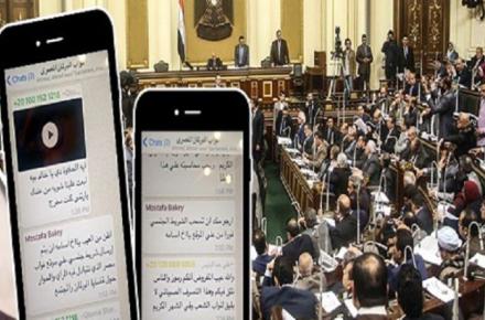 کلیپ مستهجن در گروه "واتس‌اپ" نمایندگان مصر!