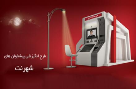 آغاز دومین دور مسابقات کمپین انگیزشی معرفی خدمات پیشخوان‌های شهرنت 