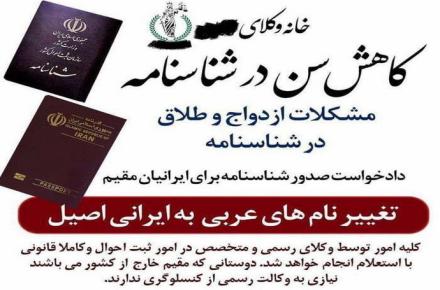 واکنش فضای مجازی به آگهی عجیب کاهش سن در شناسنامه و رفع مشکلات ازدواج! 