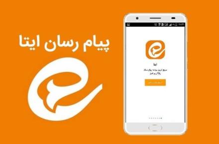 انتشار نسخه جدید ایتا با قابلیت تماس صوتی و تصویری